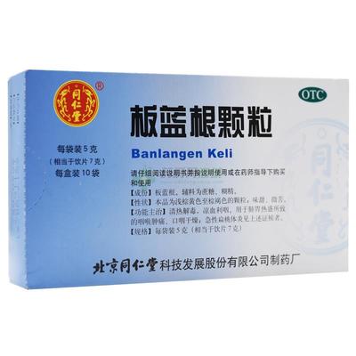 板藍根顆粒 傳統中成藥的現代應用與科學解讀