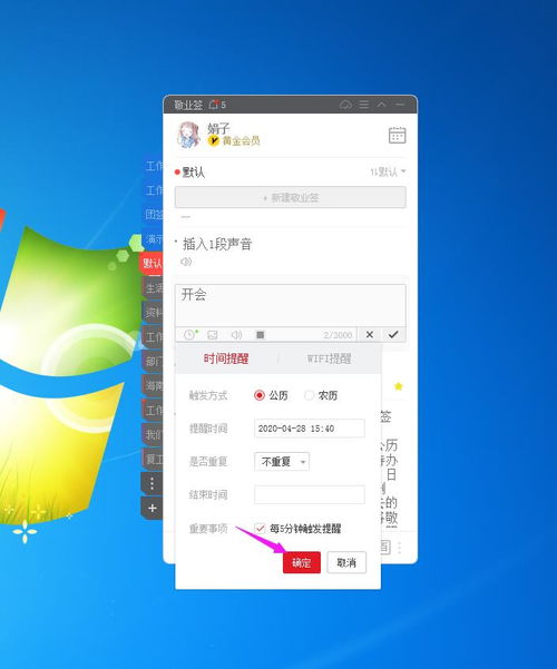 電腦上有什么日常定時(shí)提醒的桌面便簽備忘錄軟件嗎？